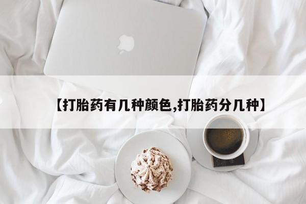 哪里有打胎药购买资讯 第33页