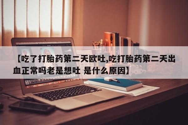 哪里有打胎药购买新闻 第20页