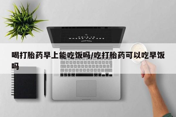 哪里有打胎药购买要闻 第18页
