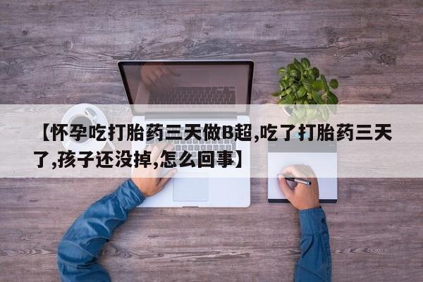 哪里有打胎药购买动态 第182页